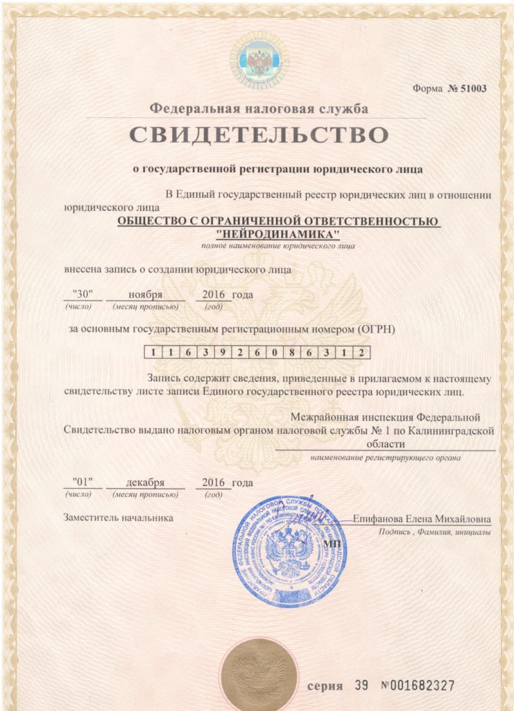 свидейтельство о гос регистрации