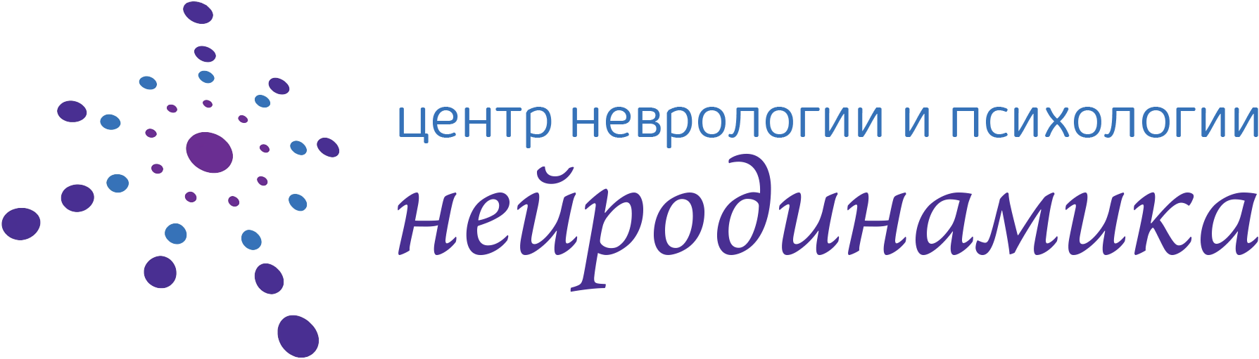 Нейродинамика